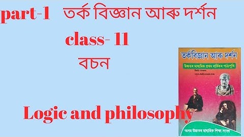 H.S.1st Year Logic and philosophy দ্বিতীয় খণ্ড বচন অনুশীলনী প্ৰশ্নৰ উত্তৰ Part-1