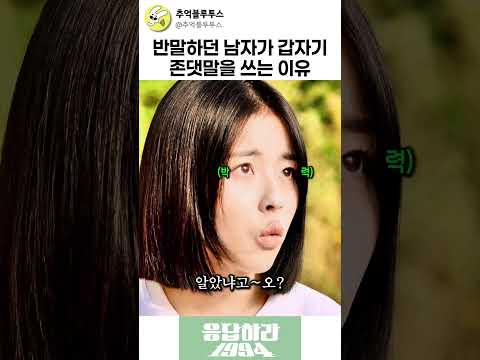 지갑 찾으러 왔다가 서열까지 정리당함  #응답하라1994 #드라마명장면 #명장면 #코미디 #쇼츠 #웃긴영상 #도희 #삼천포 #연상연하 #로맨스 #설레임 #shorts
