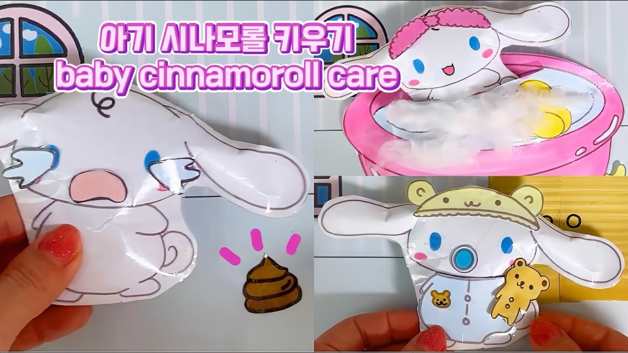 [Paper Diy✨] 아기 시나모롤 키우기 블라인드백 ~!! / baby cinnamoroll care blind bag 아기시나모롤의 응가를 치워요!
