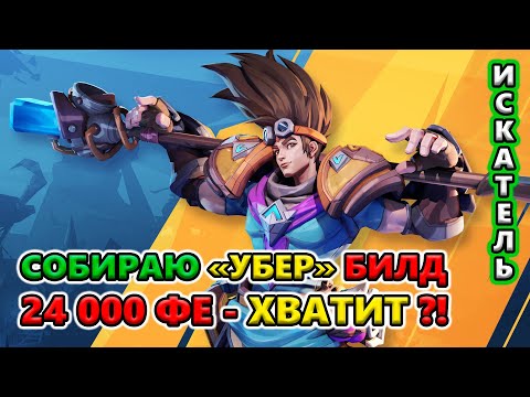 УНИВЕРСАЛЬНЫЙ Убер билд для магов?! Собираю, пробую, тестирую!🔥 Torchlight: Infinite S5 Twinightmare