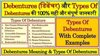Debentures | Debentures Meaning | Debenture | Types Of Debenture | Types Of Debentures I Debentur
