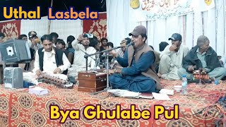 Khair jan Baqri | Bya Ghulabe Pul | Uthal Lasbela Program