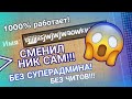 Гайд КАК СМЕНИТЬ НИК - Симулятор кошки / Cat Simulator