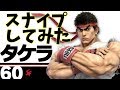 めっちゃ強いリュウのガチ部屋連勝をスナイプした結果w【スマブラWiiU】