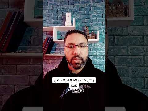 لو لقيتنا اتغيرنا راجع نفسك
