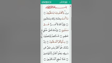 surah Al Qalam mishary alafasy 68 I سورة القلم