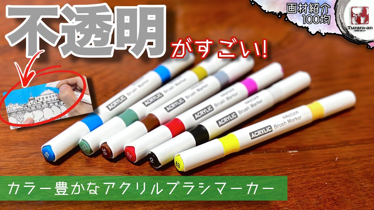 【100均画材紹介】あの有名な同系商品を超えた⁈ DAISO アクリルブラシマーカーレビュー