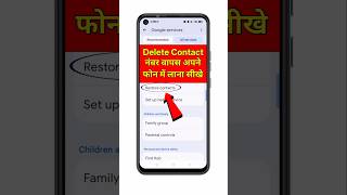 Delete Number Kaise Nikale | Delete Number Wapas Kaise Laye | Delete Number Recovery 2025