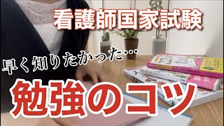 【必見】見るだけで点数アップ！国試勉強を始める前に知るべき2つの極意/暗記が苦手でも必修満点取れた理由