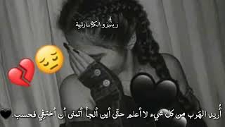 راب حزين جدا عن الخيانة والفراق?||حالات واتس راب حزينة☹️||اجمل اغاني راب||ستوريات انستا قصيرة ??