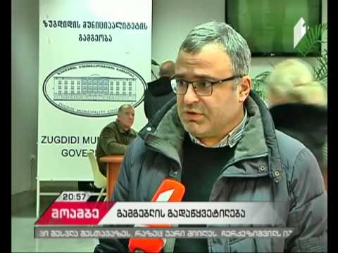 ზუგდიდის ახალი გამგებლის ბრძანება ჩაცმის სტანდარტების შესახებ