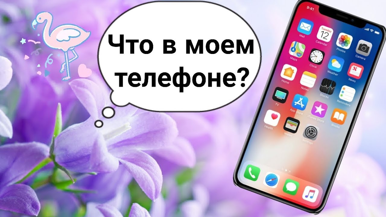 Ответь на моем телефоне