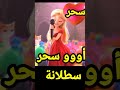 اغنية باسم سحر الفيديو كامل على القناة اوووو سحر الحلوة سحر اغنية سحر 