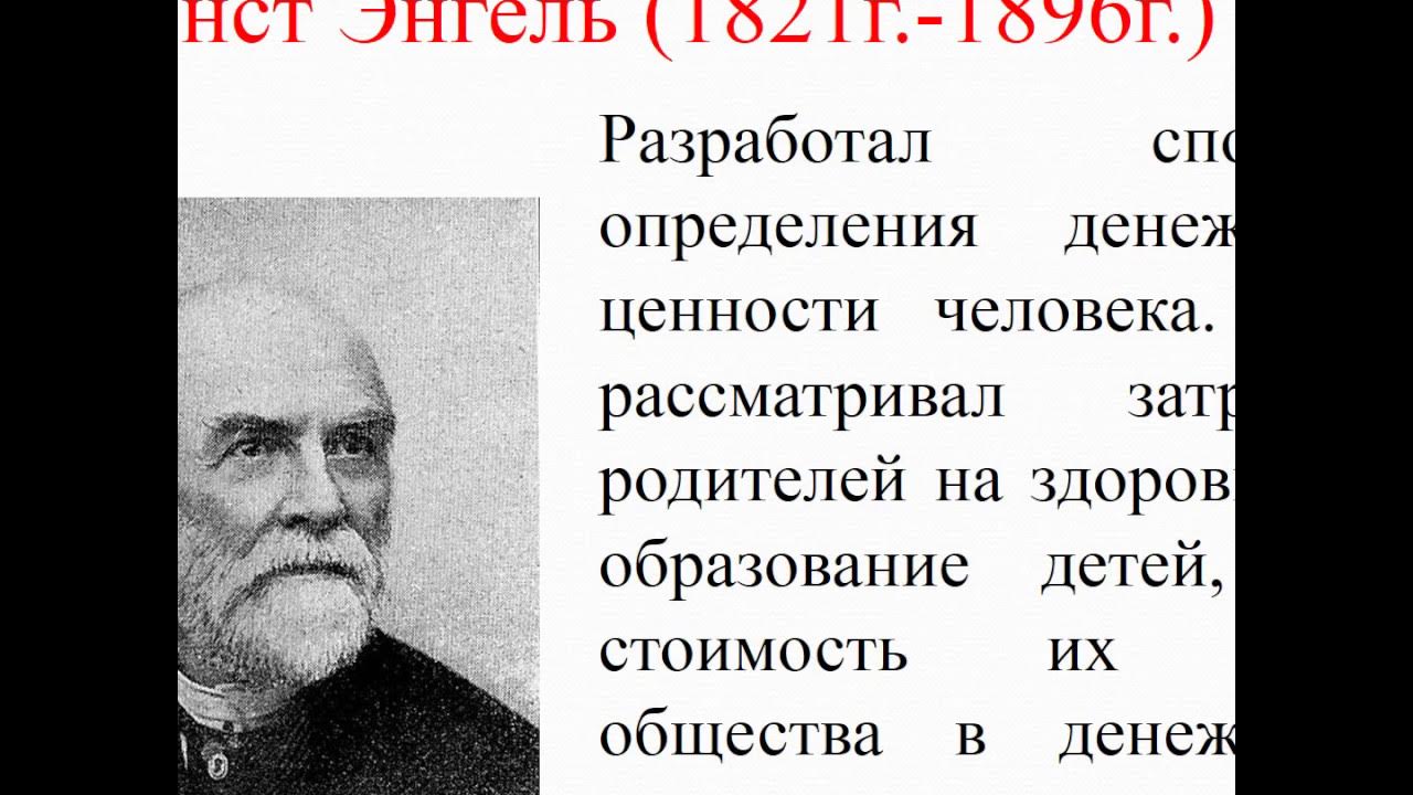 Закон энгеля экономика презентация. Закон энгеля. Сущность закона энгеля. Энгель иоганн христиан. Закон эрнста энгеля.