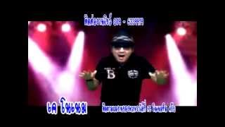 Video voorbeeld van "บ่ต้องเอามิกซ์เซอร์"