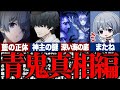 【真相編】ブルーベリー温泉DLC10/30発売！藍と神主に隠された最大の謎|全ての黒幕が暴かれる!?【ゆっくり解説】