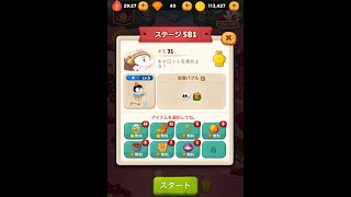 ラインバブル２　【ステージ581】　黄金コニー　アイテム不使用