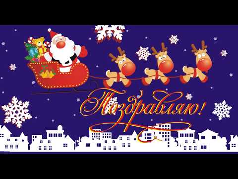 Поздравляю с Новым 2018 годом и Рождеством!!!
