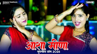जामुन्या रंग की बेल || Jamunya Rang Ki Bel || Aasha Meena || Sonam Gujari Marwadi Dj Song 2026