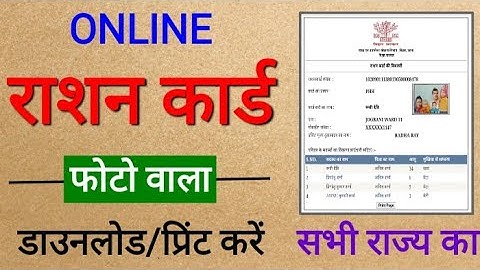 Photo wala ration card kaise download kare। Download Rashan Card।