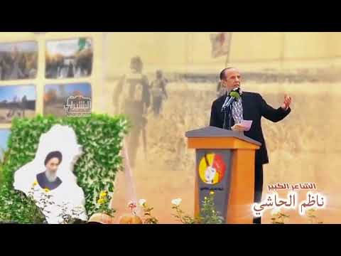 القصيدة الشعرية الشاعر الكبير ناظم الحاشي في قصبة بشير