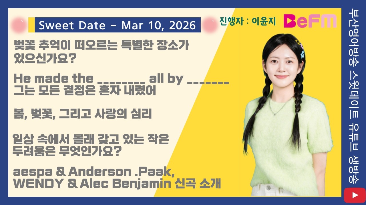 2026.3.10 Tue Sweet Date