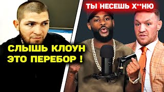 Неожиданно! Случилась стычка между Хабибом и Конором / Что случилось??? ислам махачев масвидаль юфс