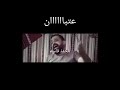 نعيم الشيخ عتبان قلبي عالبشر