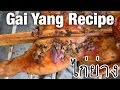 Thai Grilled Chicken Recipe (Gai Yang ไก่ย่าง) - Thai Street Food Recipes