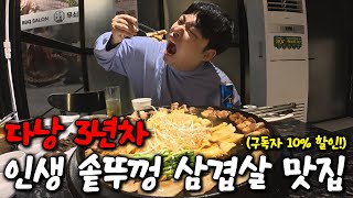 베트남 다낭 삼겹살, 김치찌개 먹고 싶을때 여기 추천합니다! 위생 청결한 솥뚜껑 삼겹살 맛집! 구독자 10% 할인 [무쇠고기살롱]