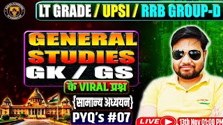 🔥 RAILWAY GROUP D GS SPECIAL CLASS 🔥 | GS के VIRAL प्रश्न | UPSI | LT Grade | PYQ #07