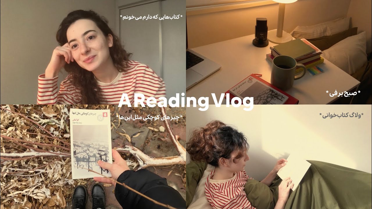 چیزهای کوچکی مثل این‌ها | ولاگ کتاب‌خوانی در یک روز زمستانی