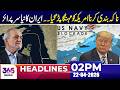 Strait of Hormuz Blockade? Iran’s New Surprise After US Move | 02 PM Headlines | 22 April 26 | 365