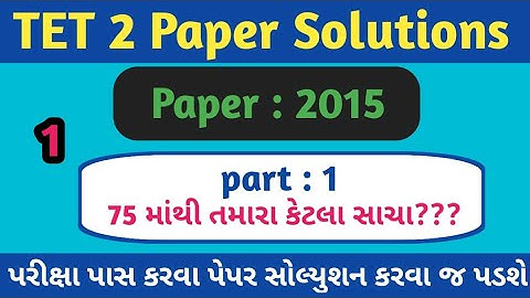 TET 2|Paper Solution 2015|old paper TET2|TET PAPER Solution 2015|TET Exam 2015
