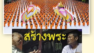 บวชพระและแก้ปัญหาสังคม