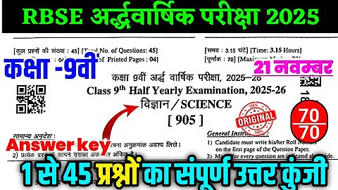 RBSE Class 9 Science Half Yearly Paper Solution 2025-26 | rbse Vigyan class 9th half yearly paper