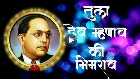 #Tula dev mhanav ki bhimrao mhanav || Whatsapp status ||
