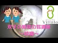 耳掃除 vol.108「双子の姉妹の耳掃除～妹編～」(ear wax removal)イヤーエステサロンVillalo～ヴィラロ～