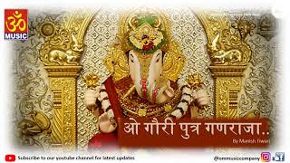 O Gauri Putra Ganraja ओ गर पतर गणरज Ganeshji Bhajan Manish Tiwari Om Music Audio