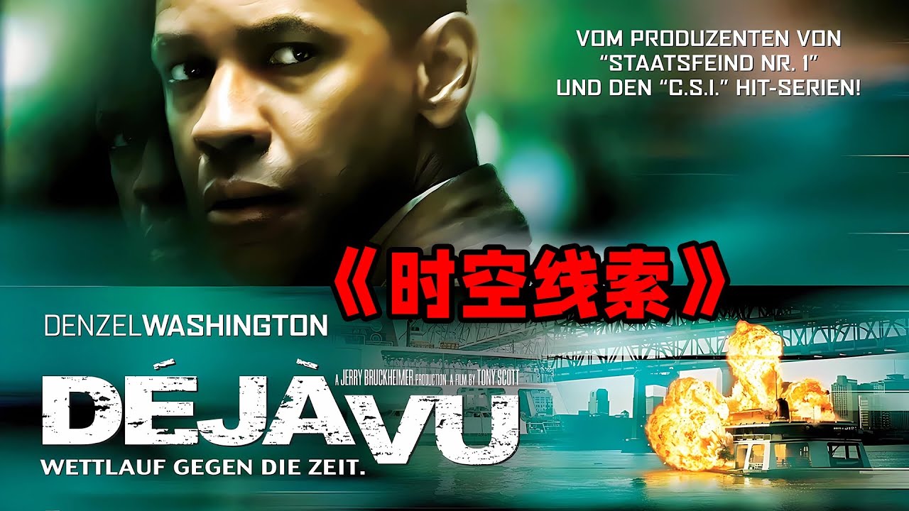 堪比《盜夢空間》的燒腦神作，用“時空穿越”來終結“無限循環” #燒腦神作，時空穿越，無限循環，懸疑科幻