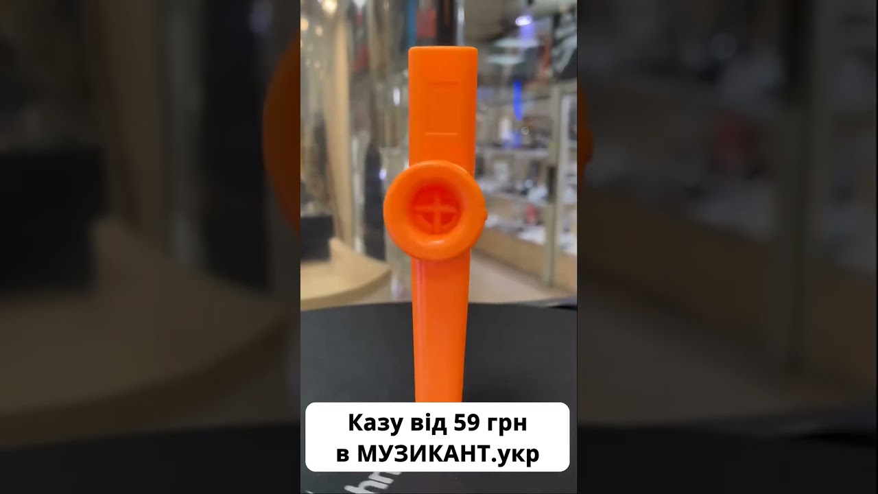 Казу: інструмент, на якому зможе зіграти кожен! - YouTube