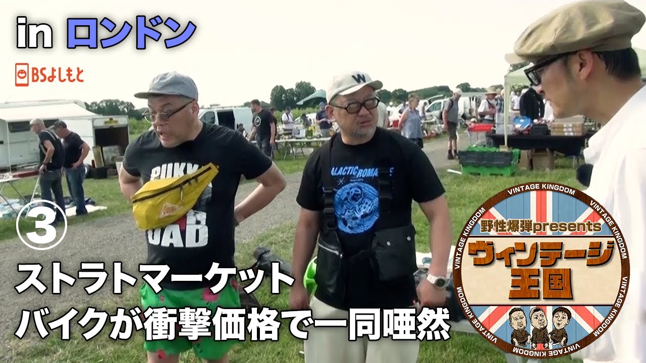 英国お宝の山！ストラトマーケット。Z1・GS750Eのお値段は...【ヴィンテージ王国】