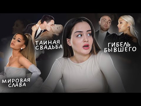 Видео: Кога сватбата на Ариана Гранде?