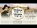 חוס על עם הפייטן כפיר פרטוש Kfir Partush || موسح سبحان muwashah subhan