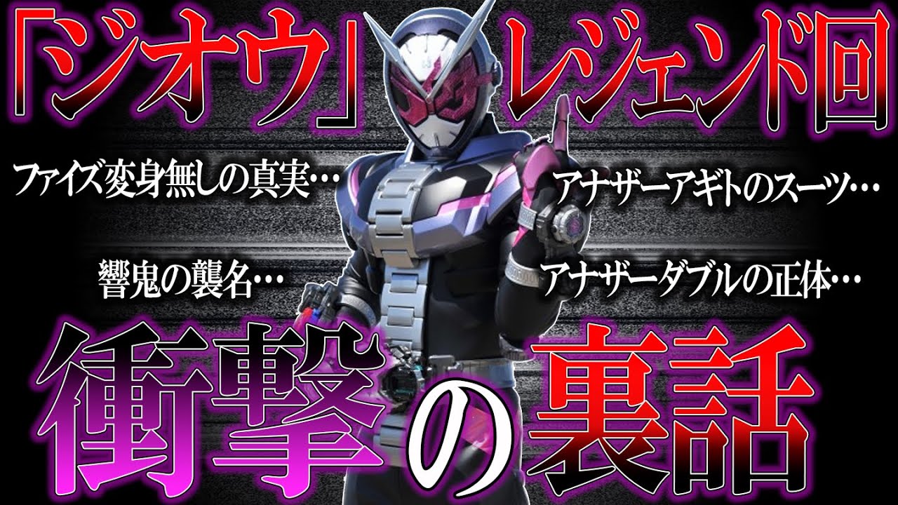 【仮面ライダージオウ】ジオウ本編中に謎だったことや、衝撃の事実など、裏話を徹底解説!【ゆっくり解説】 - YouTube