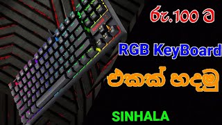 DIY || How To Make rgb Keyboard || sinhala screenshot 3