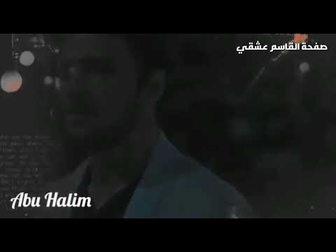 مجد القاسم لاقبلك حبيبي
