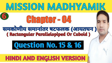 WB Class 10 Chapter 4 || Rectangular Parallelopiped || Cuboid and Cube