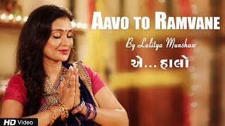 Aavo To Ramvane by Lalitya Munshaw | Aye Halo | Non Stop Raas Garba