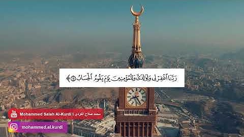 Surah Ibrahim Aya - (41,42) - سورة إبراهيم آية